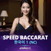 Speed Baccarat 한국어 1 NC PT game cover
