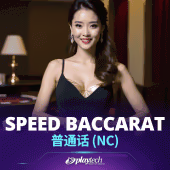 Speed Baccarat 普通话 NC PT game cover